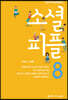 소셜 피플 8