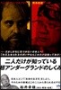 二人だけが知っている超アンダ-グランドのしくみ 3.11人工地震テロ&金融サイバ-戰爭 だまし討ちに氣づかない日本人へ!これ以上?られるのがいやならこれだけは知っておけ!