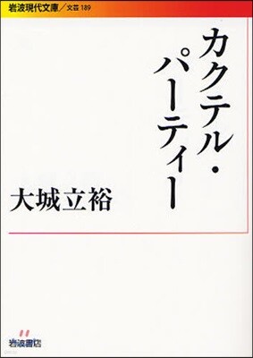 カクテル.パ-ティ-