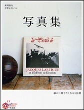 寫眞集 誰かに贈りたくなる108冊