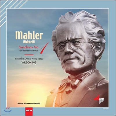 Wilson Ng 말러: 교향곡 1번 [실내악 앙상블 버전] - 윌슨 응 (Mahler: Symphony No.1 for Chamber Ensemble) [2LP]