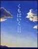 くもはいく