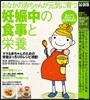 妊娠中の食事と榮養 最新版