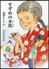すずめの木笛