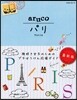 地球の步き方aruco 1