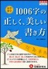 小學漢字1006字の正しく,美しい書き方
