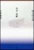 再會と別離