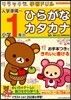 入學準備~小學1年のひらがな.カタカナ