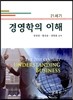 경영학의 이해