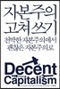 자본주의 고쳐 쓰기