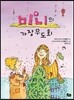 미니의 가장무도회