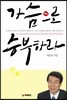 가슴으로 승부하라