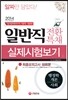 2014 기능직 공무원 일반직전환 특채 실제시험보기 행정학개론/사회