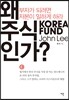 왜 주식인가?
