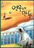연우네 만두