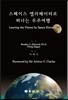 스페이스 엘리베이터로 떠나는 우주여행