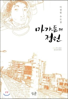 마가든의 정원