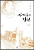 마가든의 정원
