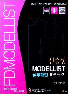 Modellist 실무패턴 따라하기