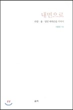 내면으로