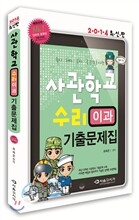 2014 사관학교 수리(이과) 기출문제집 (2013년)
