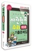 2014 사관학교 수리(이과) 기출문제집 (2013년)