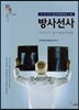 필통 방사선사 국가고시 실기예상문제집