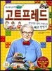 고트프레드