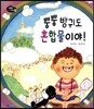 뿡뿡 방귀도 혼합물이야!