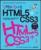 실력이 탐나는 HTML5+CSS3