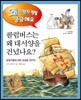 콜럼버스는 왜 대서양을 건넜나요?