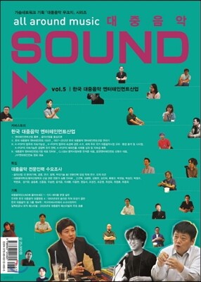 대중음악 SOUND 5호