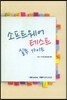 소프트웨어 테스트 실무 가이드
