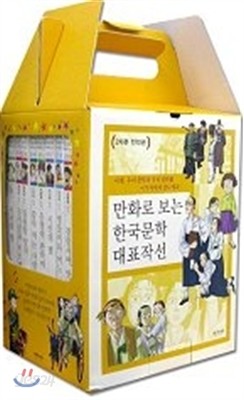 만화로 보는 한국문학대표작선 2차분