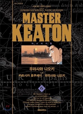 마스터 키튼 완전판 6