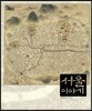 서울 이야기