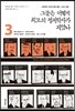 그들은 어떻게 최고의 정치학자가 되었나 3