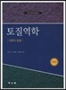 토질역학