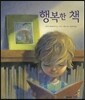 행복한 책