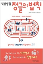 직장생활 정글의 법칙