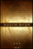 양상논리와 형이상학