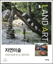 자연미술