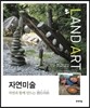 자연미술