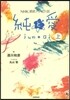 NHK連續テレビ小說 純と愛(上)