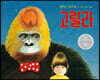 고릴라