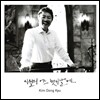 김동규 - 시월의 어느 멋진 날에