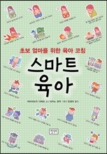 스마트 육아