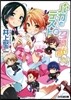 バカとテストと召喚獸(10.5)