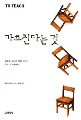 가르친다는 것 에세이편
