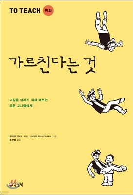 가르친다는 것 만화편